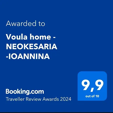 Voula Home -Ioannina-Neokesaria Exterior photo
